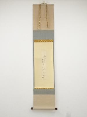 藪内流十二代猗々斎筆　桃柳和歌短冊　肉筆紙本掛軸